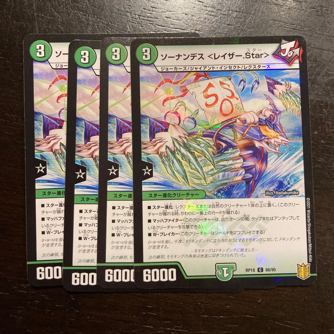 ソーナンデス <レイザー.Star>