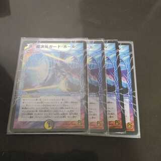 超次元ガード・ホール