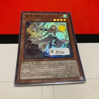 遊戯王　教導の聖女エクレシア スーパーレア　1枚　特価品