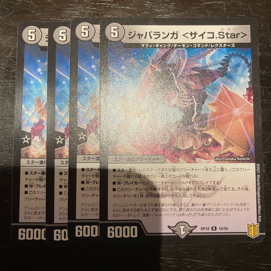 Jabalanga <Psycho.Star