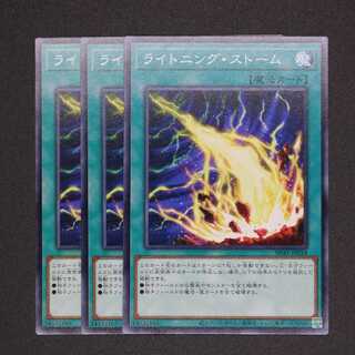 ライトニング・ストーム ノーマル 三枚セット