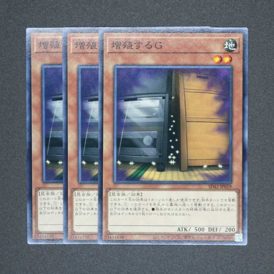 増殖するG ノーマル 三枚セット