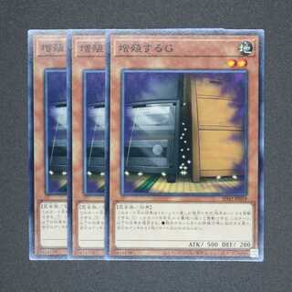 増殖するG ノーマル 三枚セット