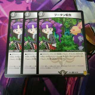 ブータン転生　3枚