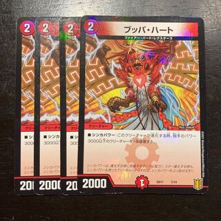 ブッパ・ハート