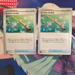 ふつうのつりざお 2枚セット