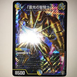 「雷光の聖騎士」 RP13 SR S6/S11