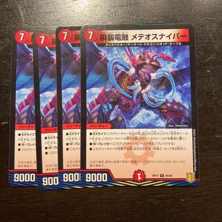 Meteorite Assault Denryu Meteo Sniper