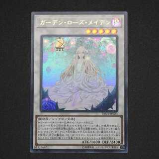 ガーデン・ローズ・メイデン ウルトラレア
