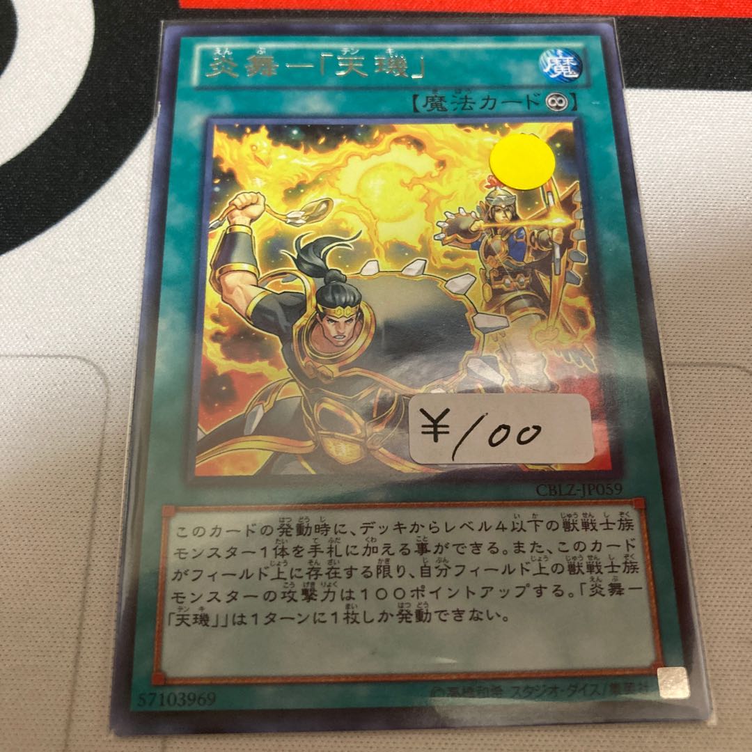 遊戯王　炎舞-「天キ」 レア　1枚特価品