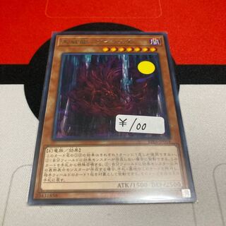 遊戯王　天威龍-ヴィシュダ レア　1枚特価品