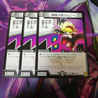 特攻人形ジェニー　3枚