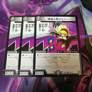 特攻人形ジェニー　3枚