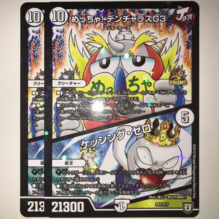 めっちゃ! デンヂャラスG3｜ケッシング・ゼロ P57/Y17