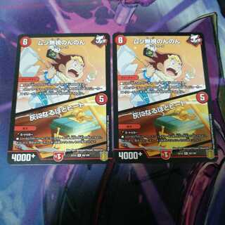 ムシ無視のんのん｜灰になるほどヒート　2枚