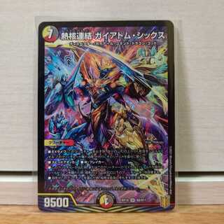 熱核連結 ガイアトム・シックス1枚