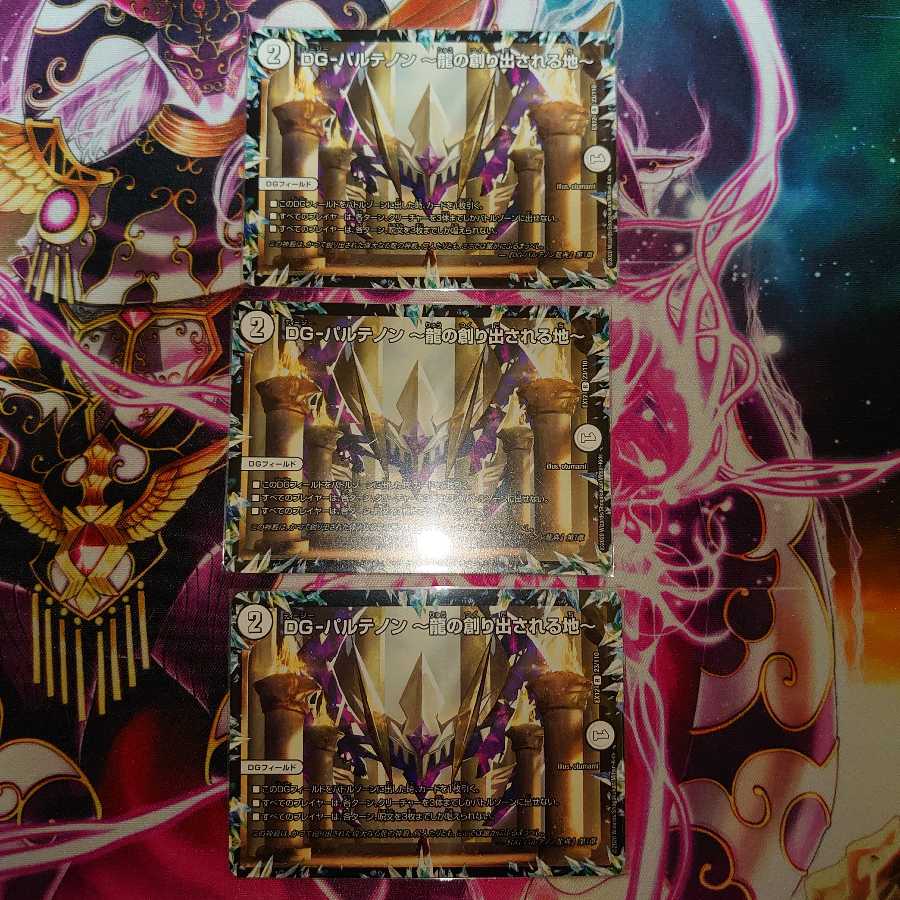 DG-パルテノン -龍の創り出される地-