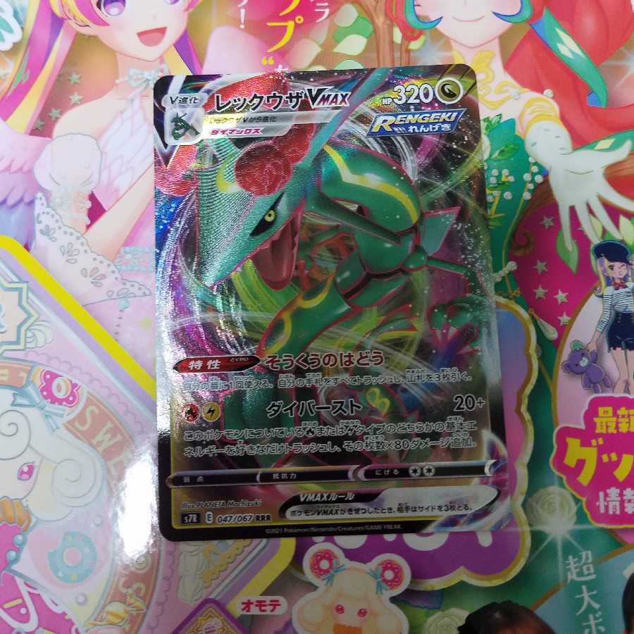 ポケモンカード 蒼空ストリーム レックウザvmax