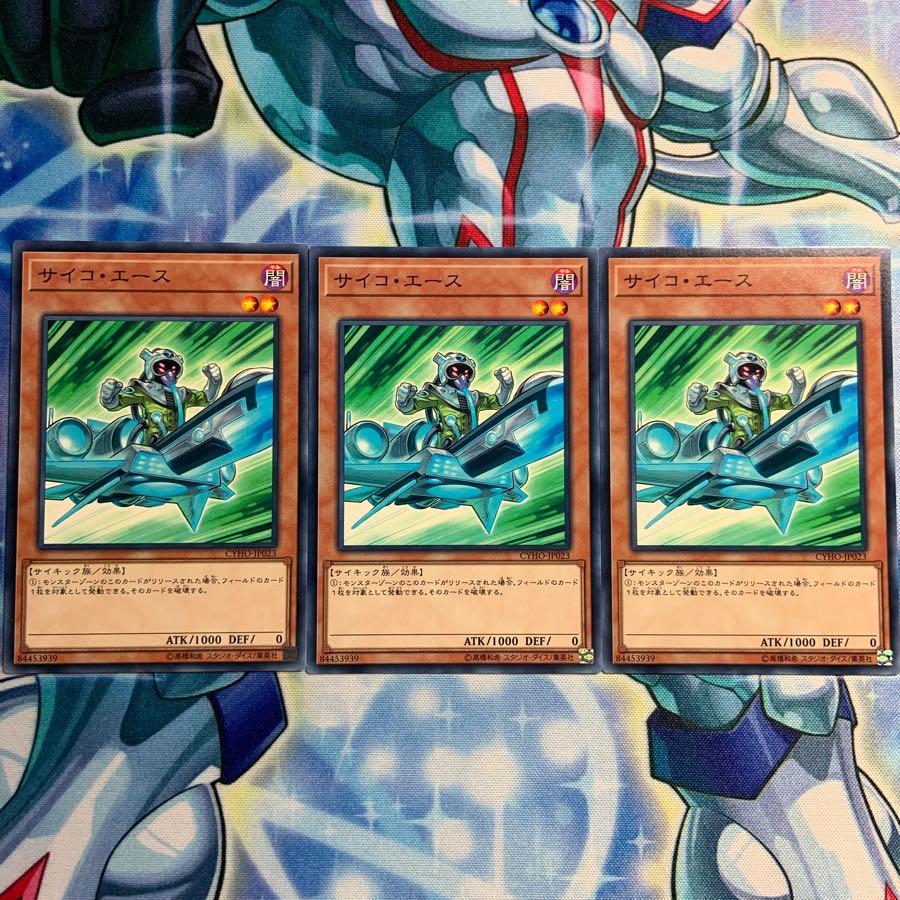 【N】サイコ・エース 3枚 CYHO-JP023