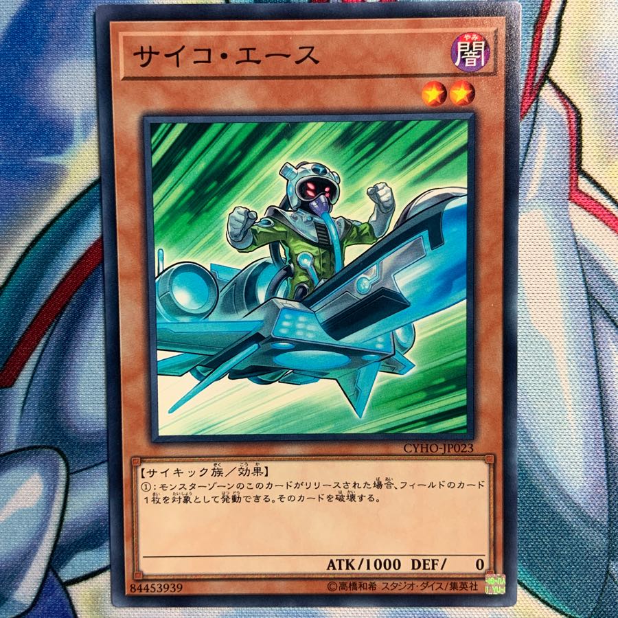 【N】サイコ・エース 3枚 CYHO-JP023