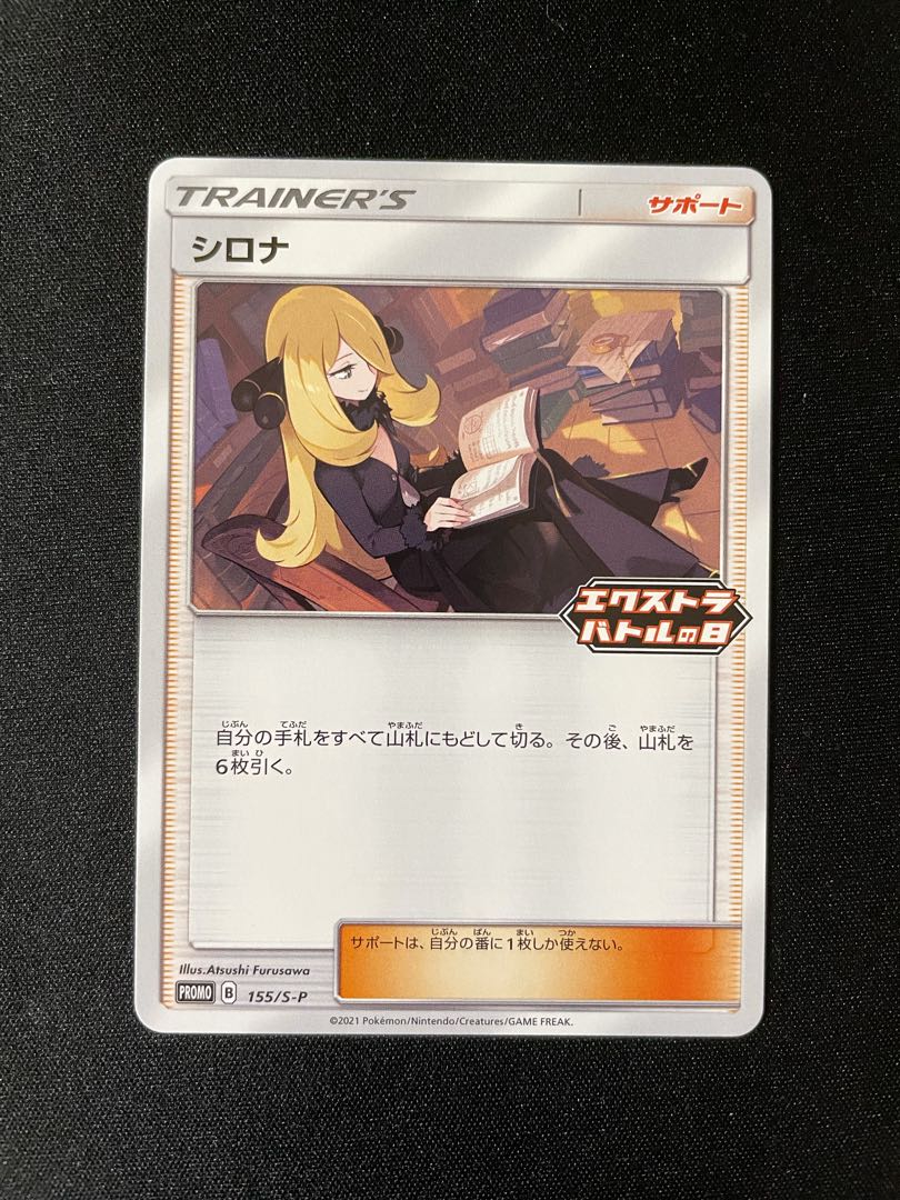 シロナ　エクストラバトルの日　プロモ