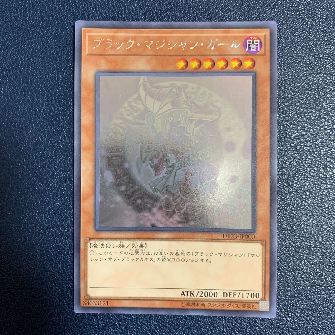(綺麗な5つ目)ブラック・マジシャン・ガール ホログラフィックレア