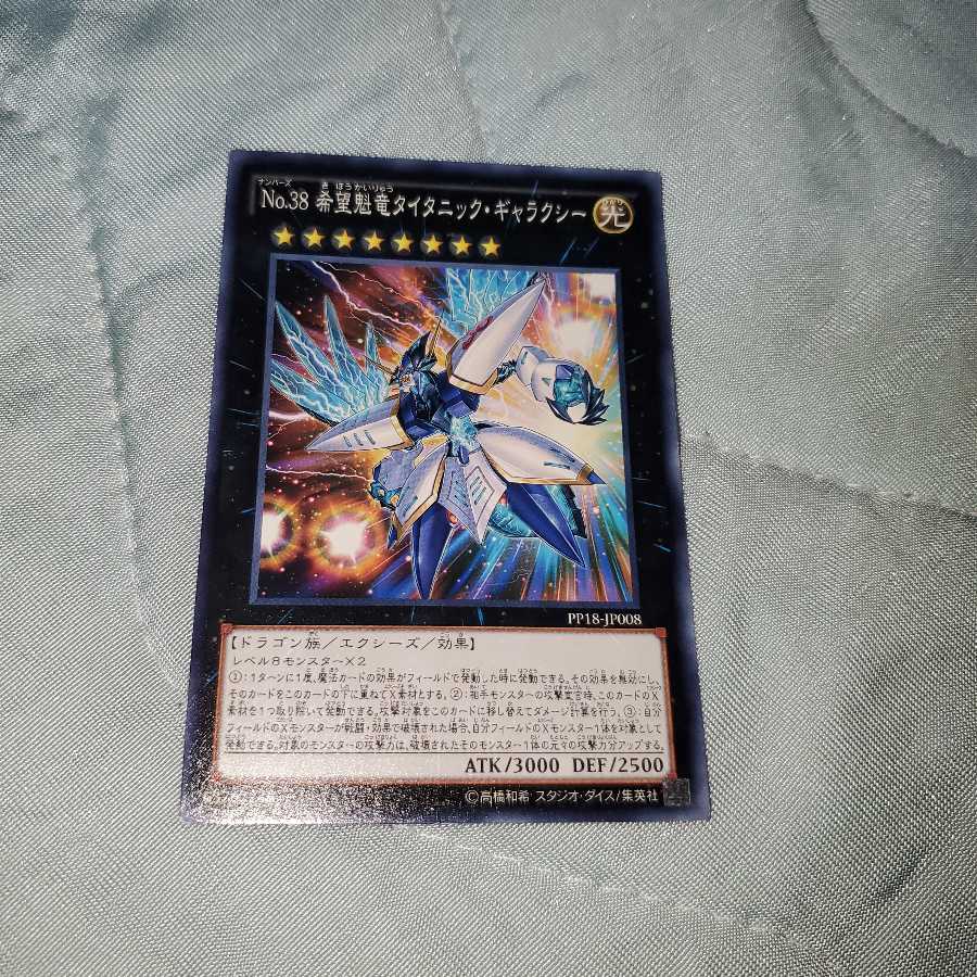 No.38 希望魁竜タイタニック・ギャラクシー