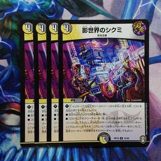 影世界のシクミ