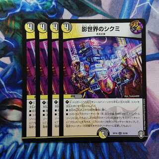 影世界のシクミ