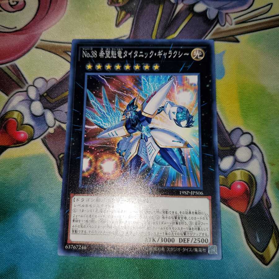 No.38 希望魁竜タイタニック・ギャラクシー