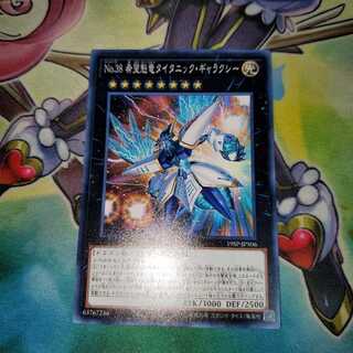 No.38 希望魁竜タイタニック・ギャラクシー