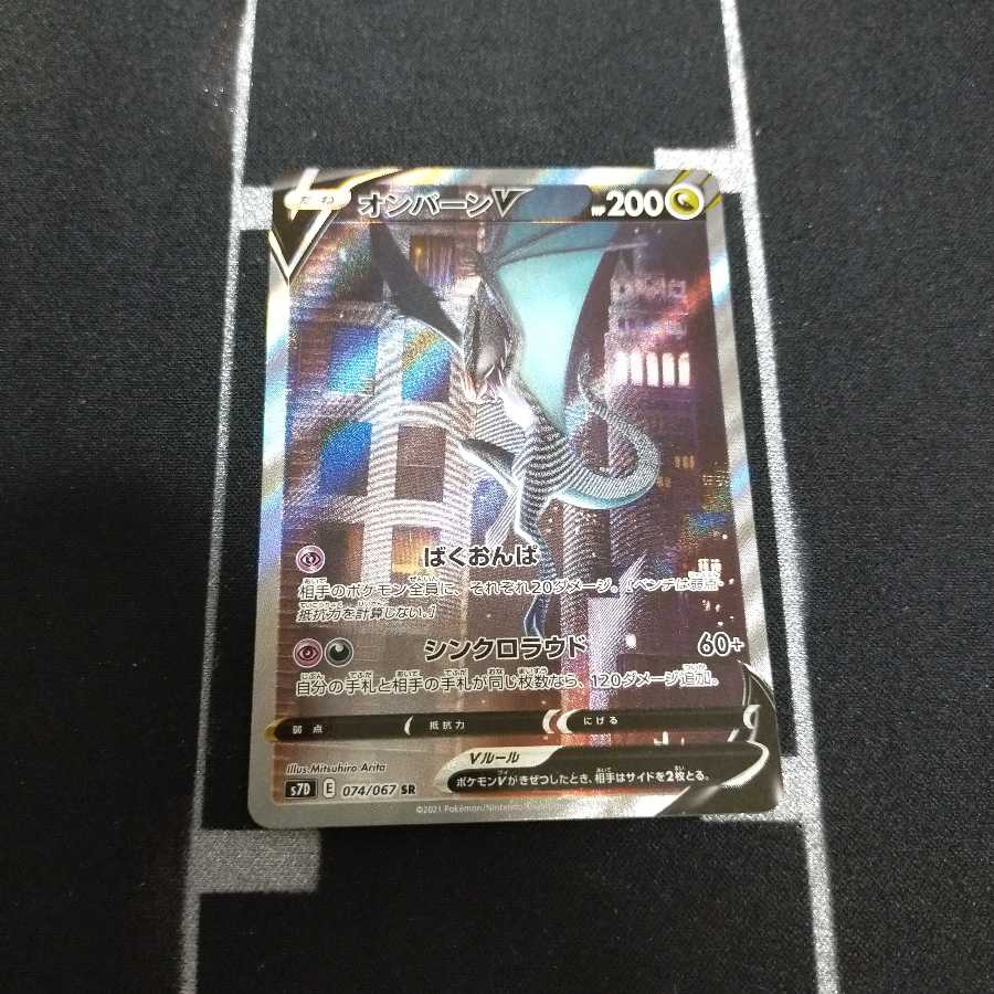 オンバーンV SR SA