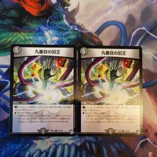 Ninth Old King 2 pieces