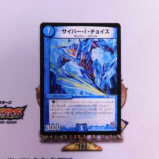 サイバー・I・チョイス　1枚