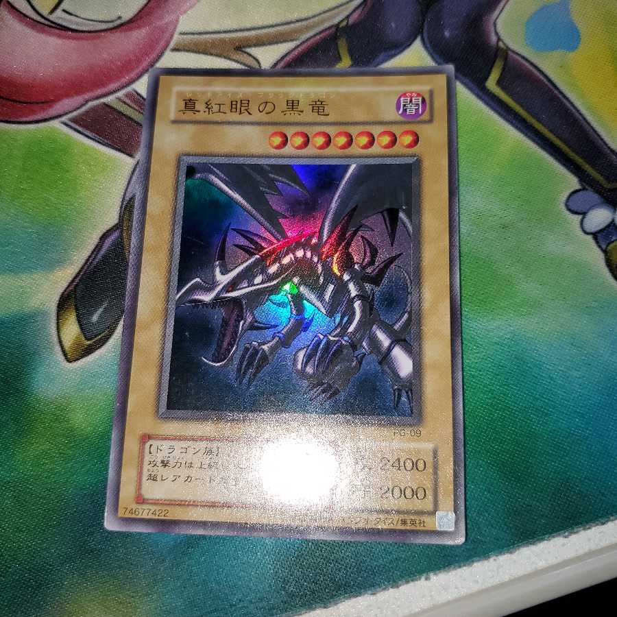 真紅眼の黒竜 ウルトラレア