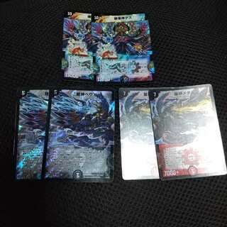 龍神ヘヴィ、龍神メタル、破壊神デス 各2枚