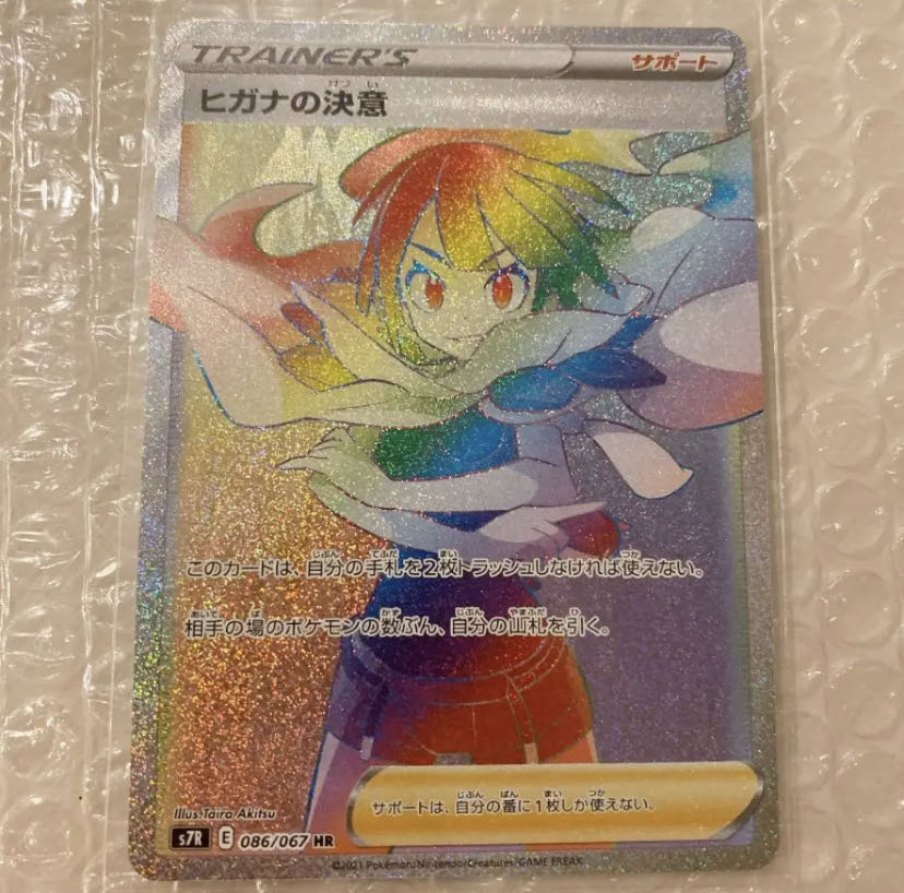 ヒガナの決意 HR