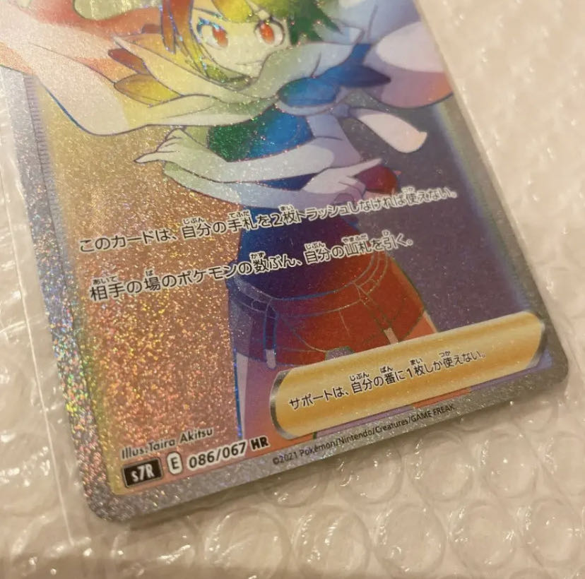 ヒガナの決意 HR