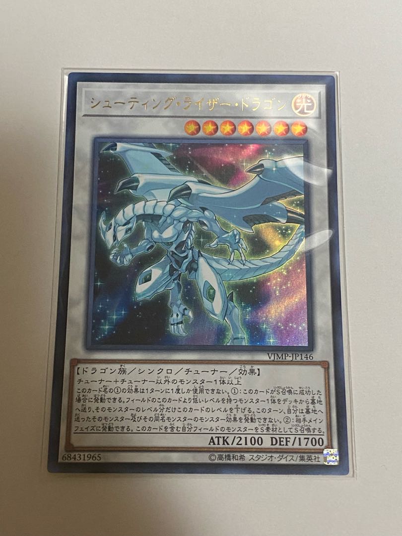 シューティング・ライザー・ドラゴン ウルトラレア