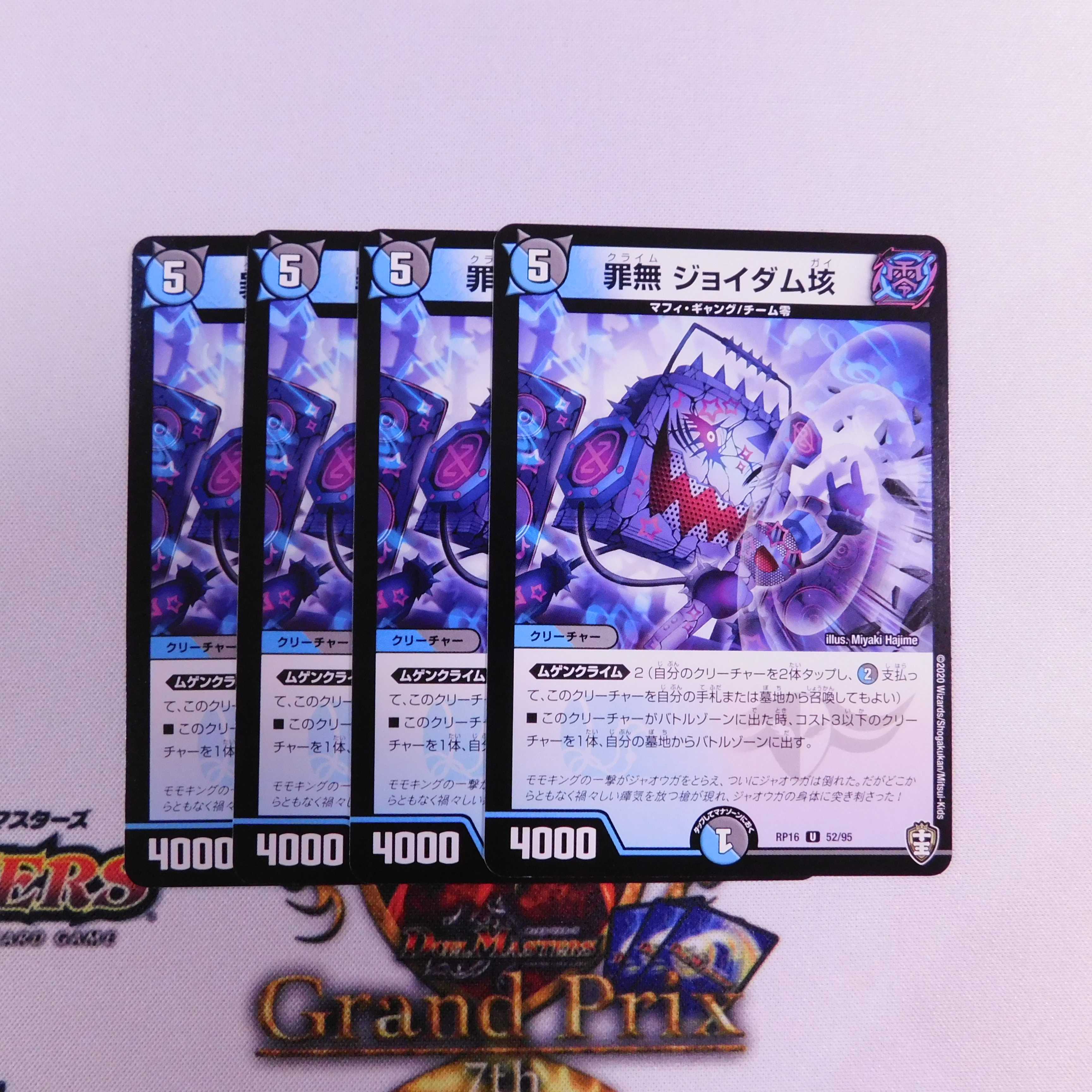 罪無 ジョイダム垓 4枚