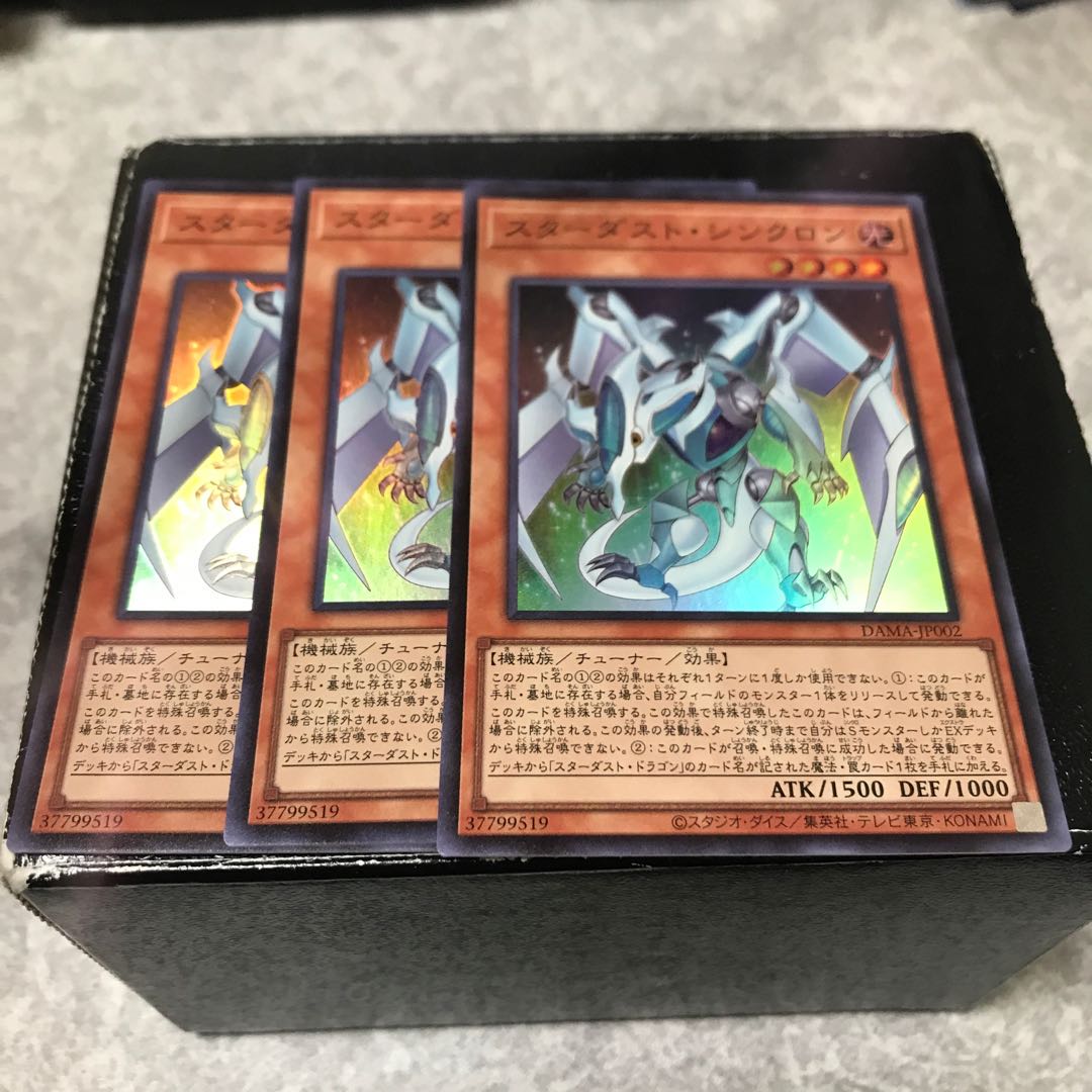 スターダスト・シンクロン スーパーレア3枚