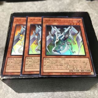 スターダスト・シンクロン スーパーレア3枚