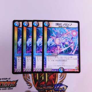 【問2】ノロンアップ　4枚