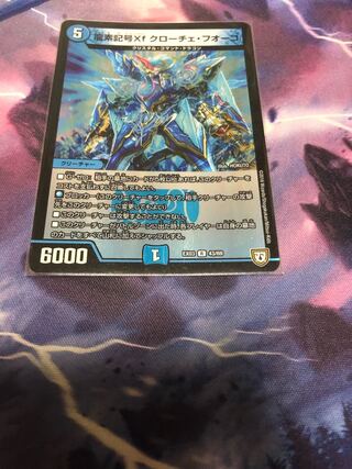 龍素記号Xf クローチェ・フオーコ
