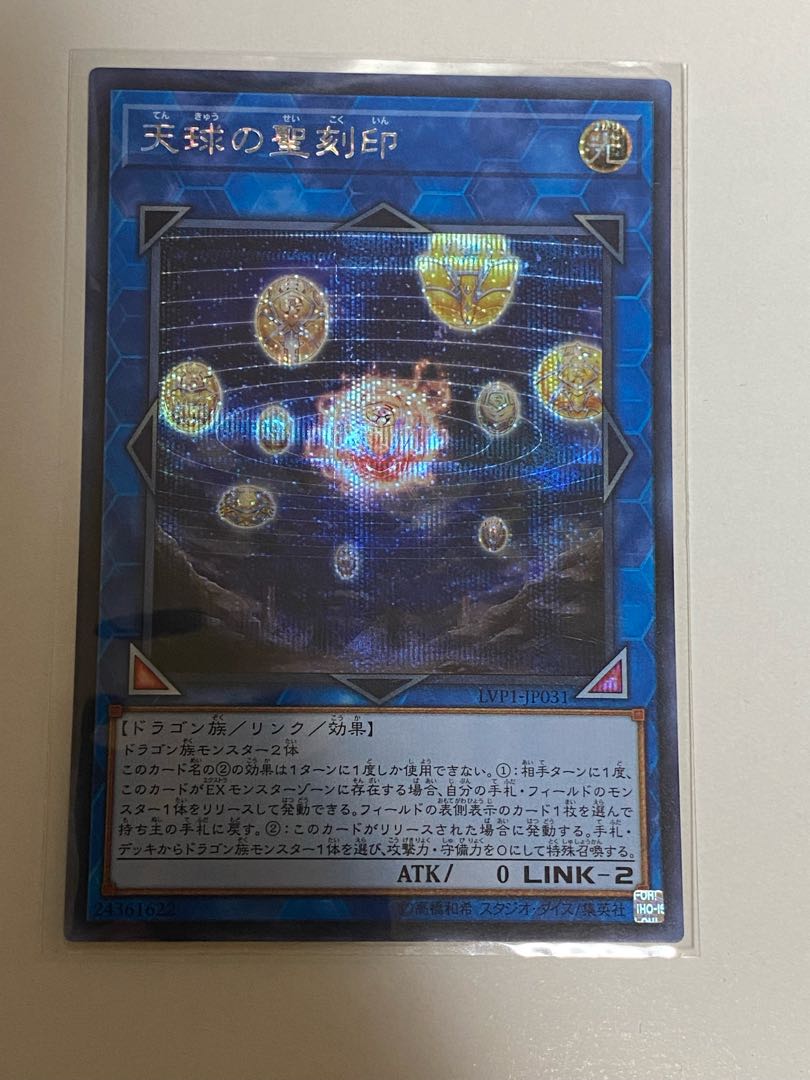 天球の聖刻印 シークレットレア