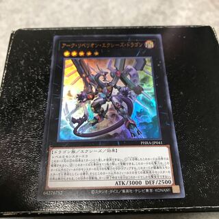 アーク・リベリオン・エクシーズ・ドラゴン ウルトラレア