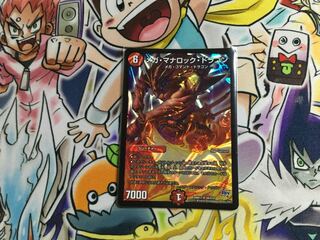 メガ・マナロック・ドラゴン