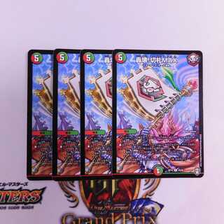 轟壊!切札MAX　4枚