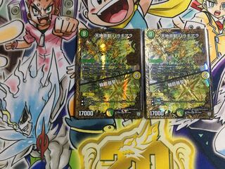 天地命動 バラギアラ｜輪廻暴聖