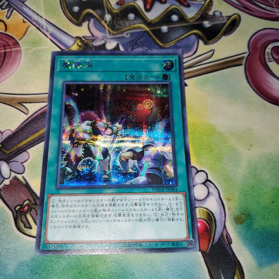 魔鍾洞 シークレットレア